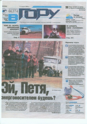 Затяжка кабеля г. Херсон 2008г.